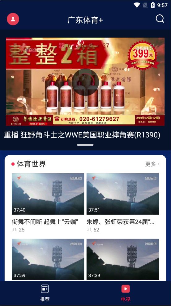 广东体育app+电视