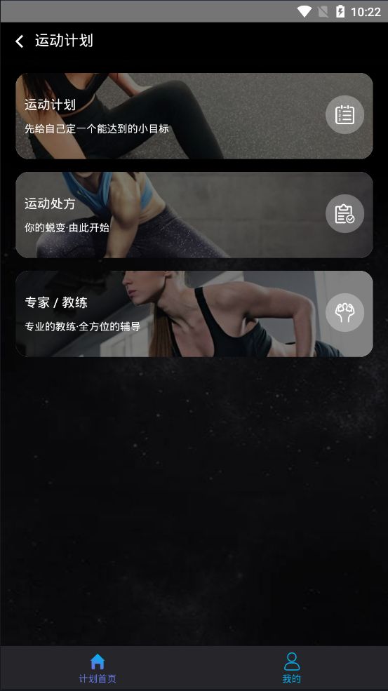 吉悦动app运动计划
