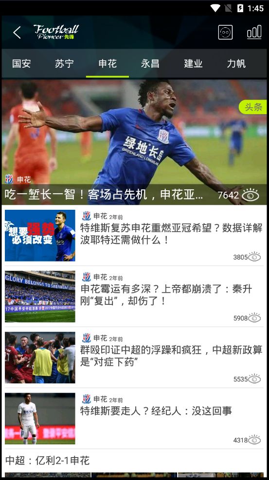 聚球迷app中国足球