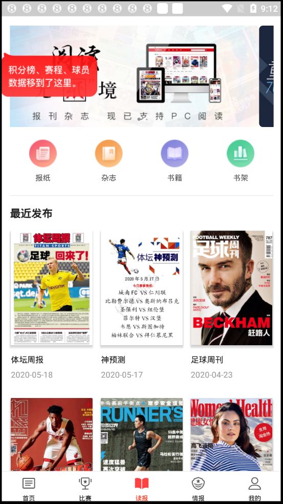体坛+app读报