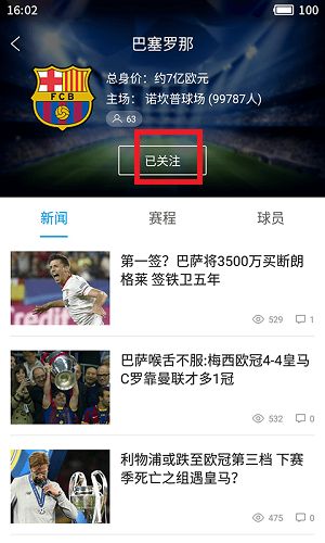 8K8体育app已关注页面
