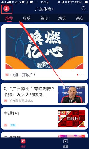 广东体育+app主页