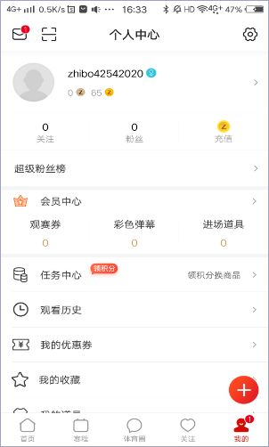 中国体育app个人中心
