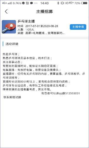 中国体育app招募详情