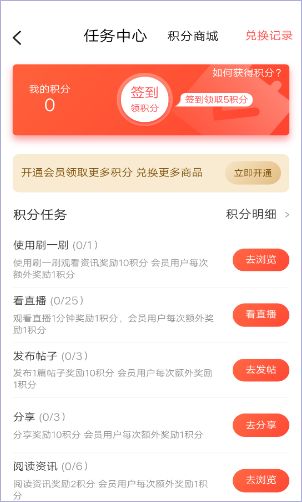 中国体育app任务中心