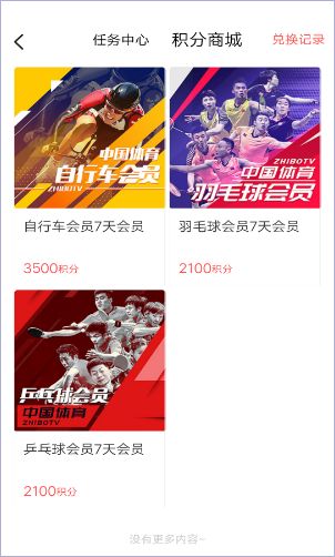 中国体育app积分商城
