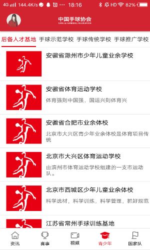 中国手球协会app青少年模块