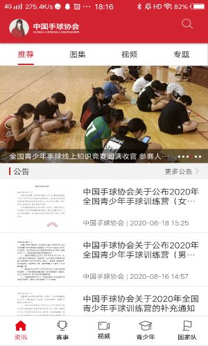 中国手球协会app资讯内容