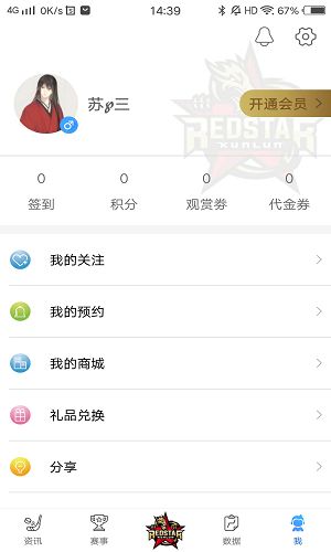冰球中国app个人中心