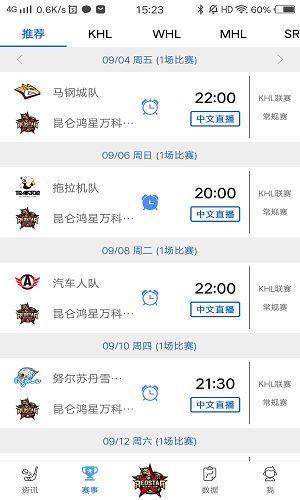 冰球中国app直播中心