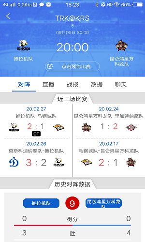 冰球中国app直播预约