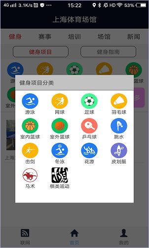 上海体育场馆app项目分类
