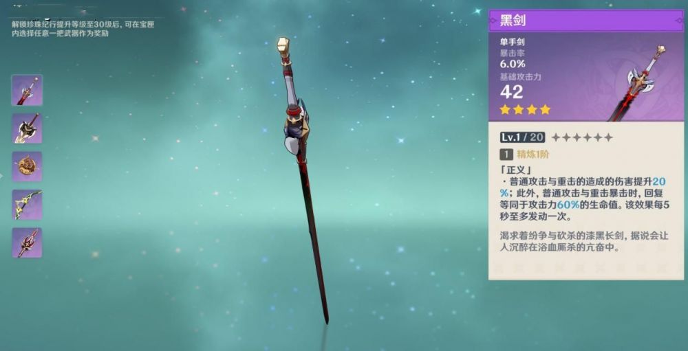 原神黑剑是大月卡武器之一