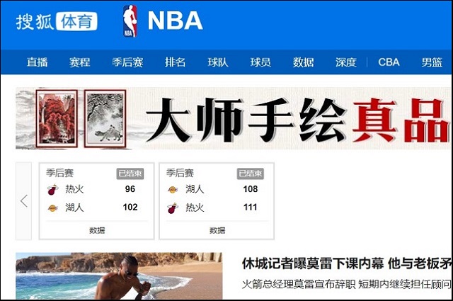 搜狐体育页面展示
