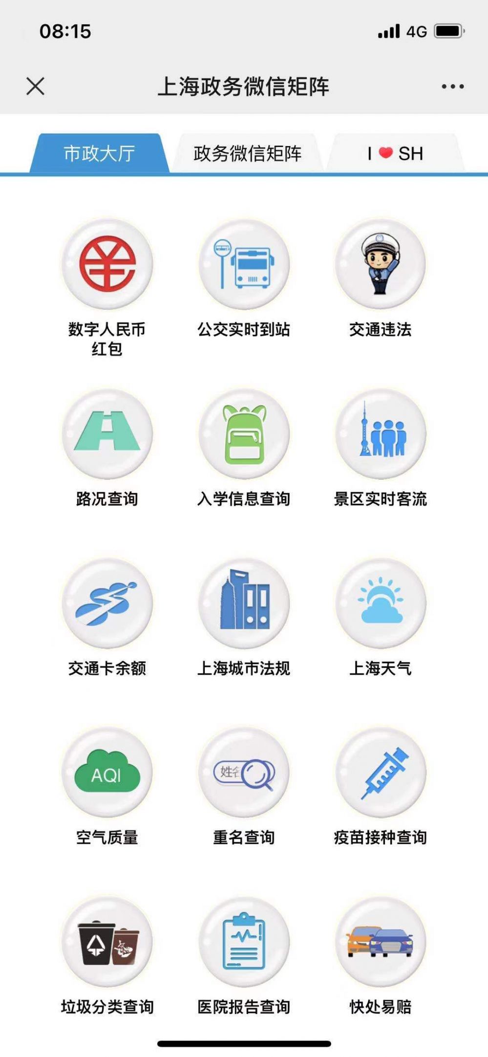 微信公众号上海发布矩阵服务