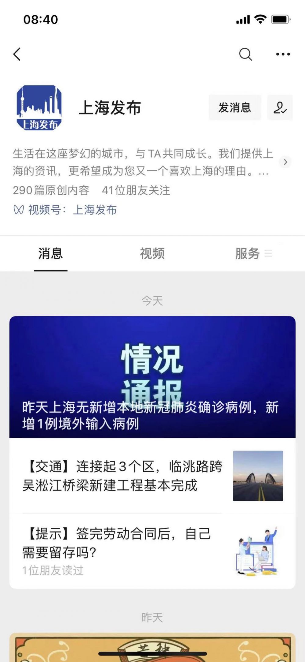 微信公众号上海发布