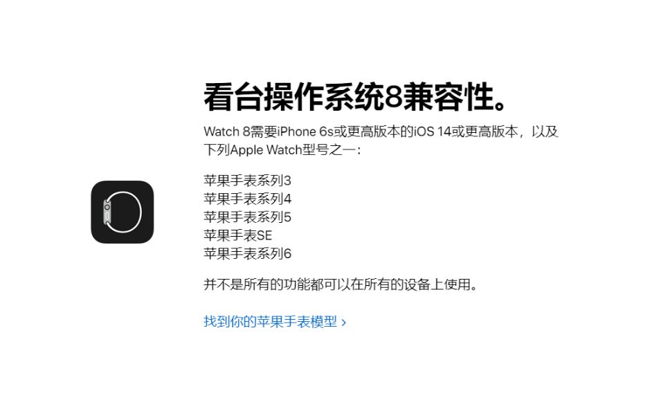 WatchOS 8系统兼容性