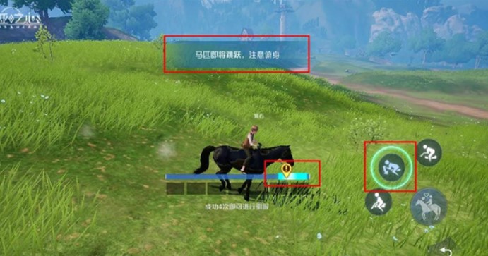 根据屏幕的按键提示安抚马匹
