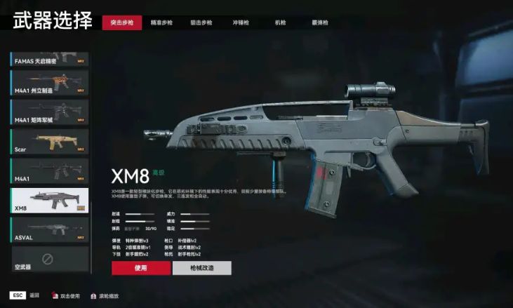 副武器:XM8